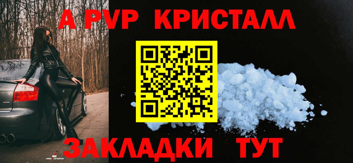 A PVP Соль Якутск