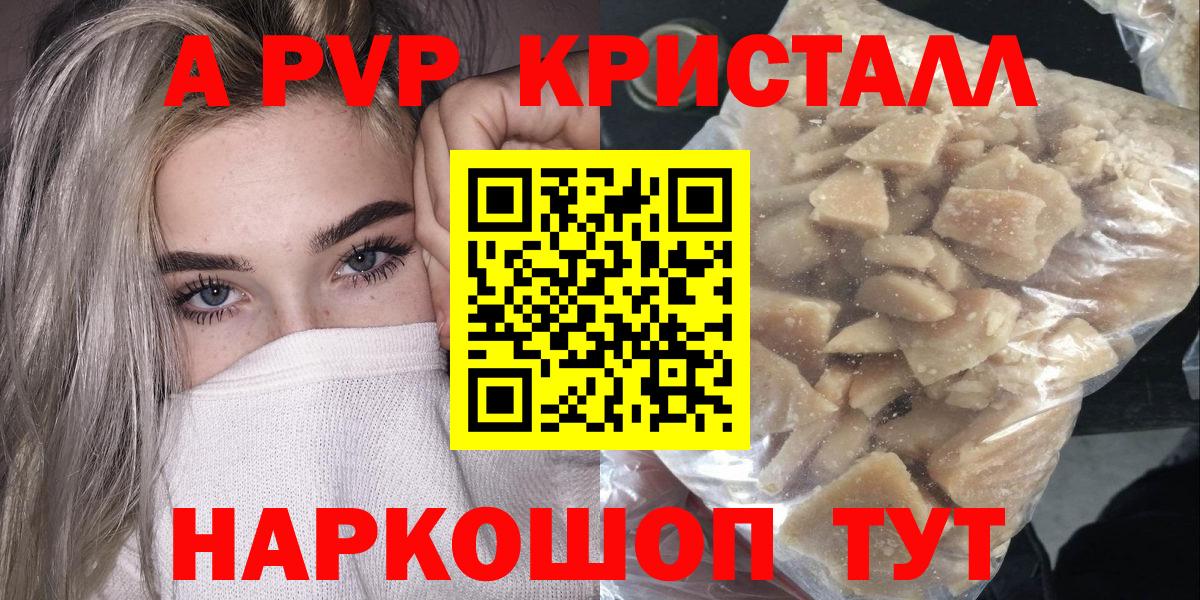 Alpha PVP Соль  Вход с VPN  Якутск  Альфа ПВП кристаллы 