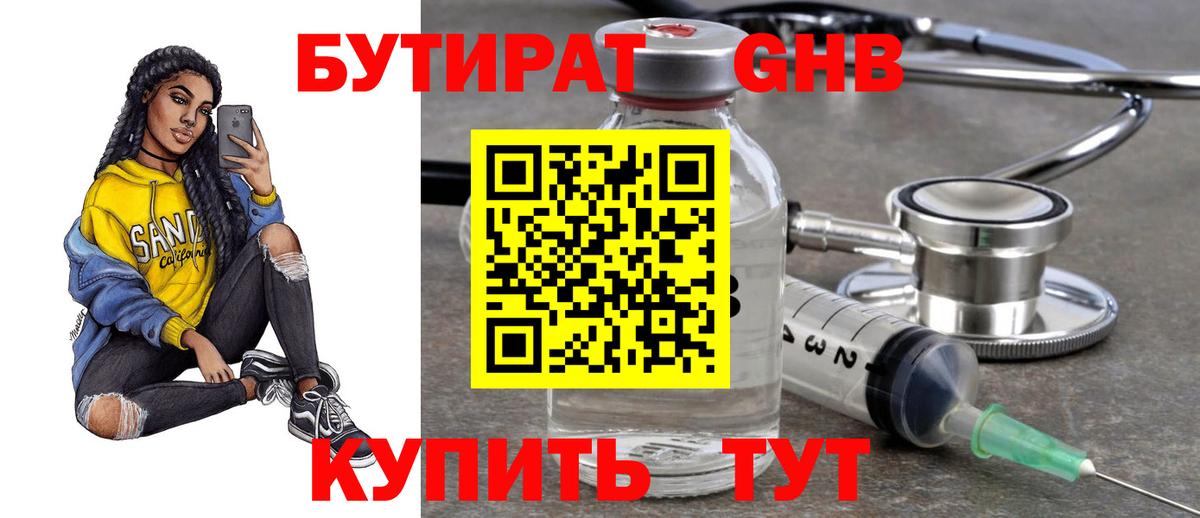 БУТИРАТ буратино Якутск