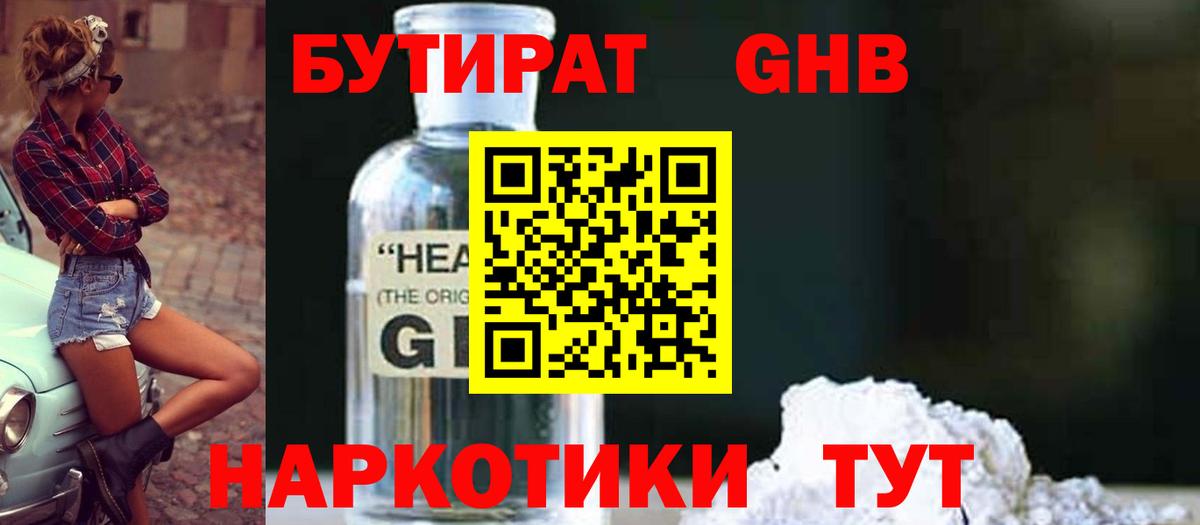 Бутират Butirat  Вход с VPN  Якутск 