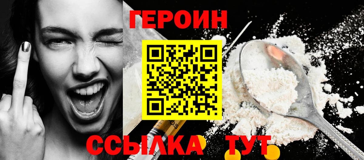 ГЕРОИН Heroin Якутск