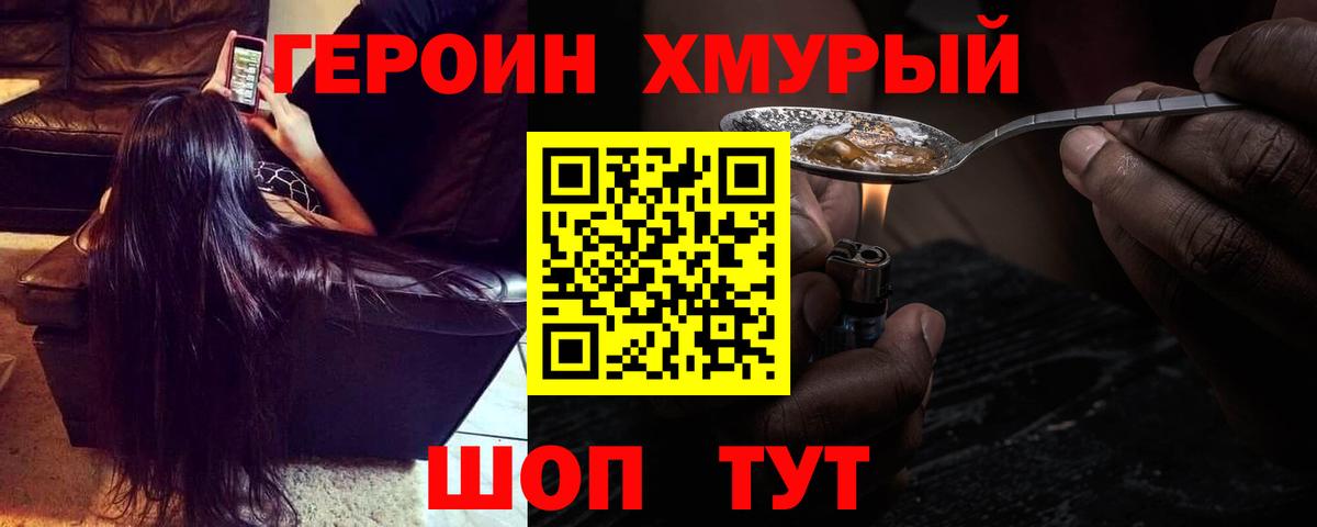 Героин  ГЕРОИН VHQ  Вход с VPN  Якутск 