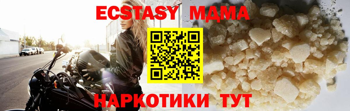 МДМА кристаллы  Вход с VPN  Якутск  MDMA Molly 