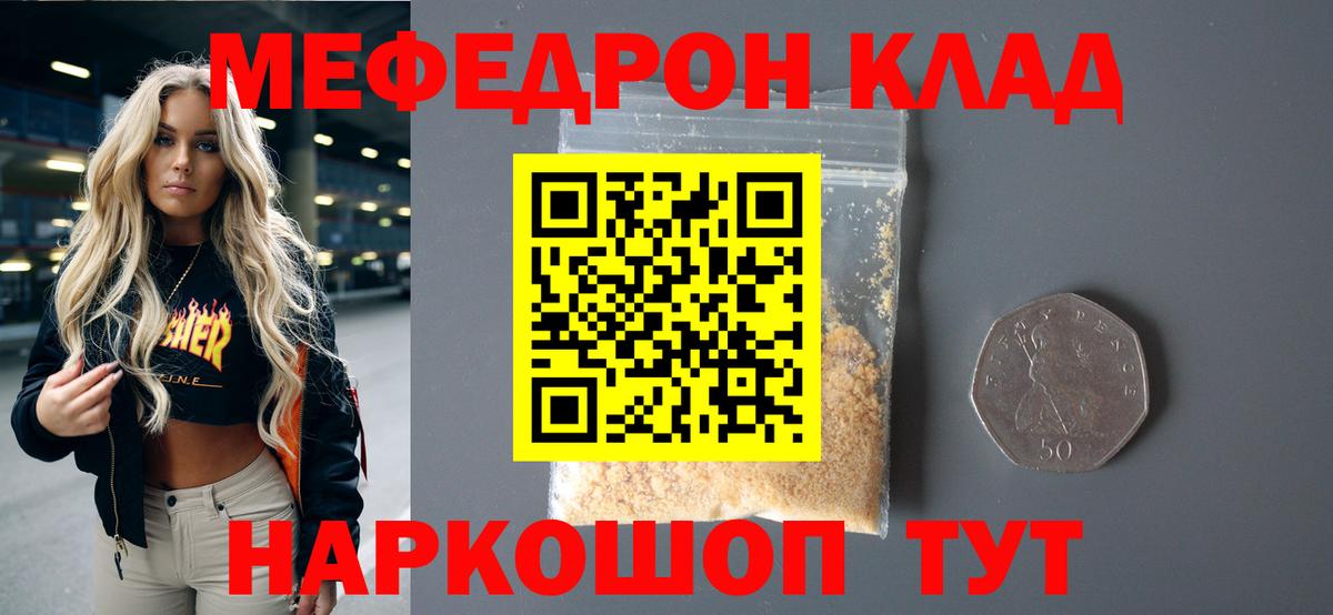 МЕФ  МЯУ-МЯУ mephedrone  Вход с VPN  Якутск  Меф mephedrone 