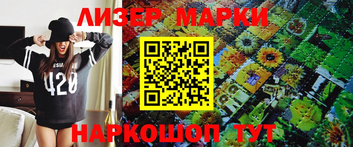 Наркотические марки 1,5мг Якутск