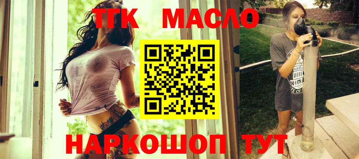ТГК THC oil Якутск